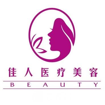 重庆墨熹佳人医疗美容诊所