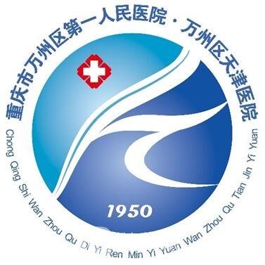 重庆市万州区第一人民医院口腔科