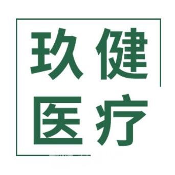 深圳有安康玖健门诊部医疗美容科