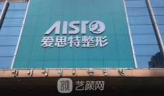 武汉爱思特医疗美容院整么样?正规吗?