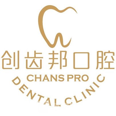 佛山创齿邦口腔门诊部