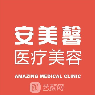 杭州安美馨医疗美容诊所
