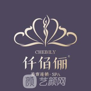 杭州仟佰俪医疗美容诊所