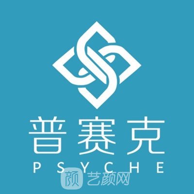 沧州普赛克医疗美容门诊部
