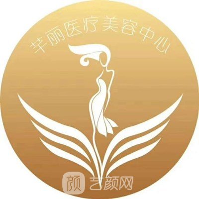 娄底芊丽医疗美容门诊部