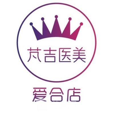 宜昌芃吉医疗美容门诊部