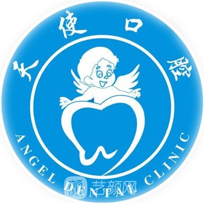 成都锦江菁英天使口腔门诊部