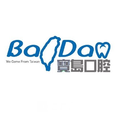 衡阳宝岛口腔诊所