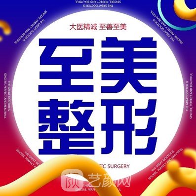 辽宁博皓至美医疗美容诊所