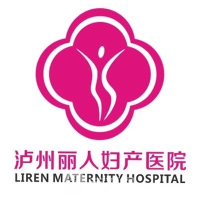 泸州丽人妇产医院私密整形科