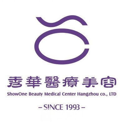 杭州秀华医疗美容诊所