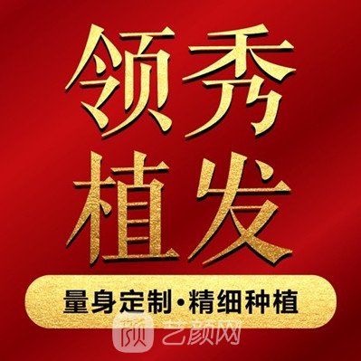 南京建国医院植发科