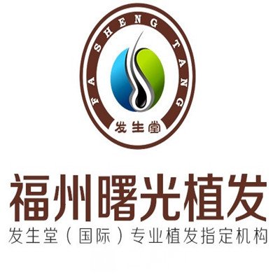 福州曙光医院植发中心