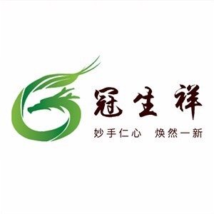 咸阳冠生祥瑞医疗美容门诊部