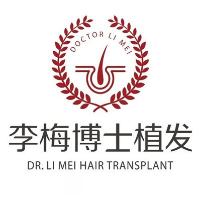 李梅植发预约(北京植发李主任)