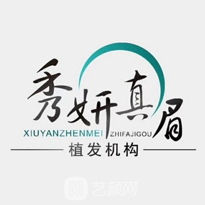 临汾秀妍真眉植发连锁中心