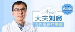 北京八大处刘暾做鼻子技术怎么样?果好不好看?
