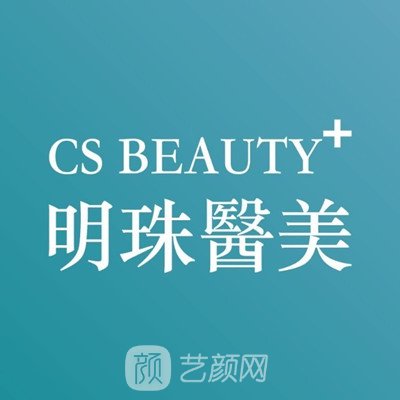 昆明格蕾德明珠医院医疗美容科