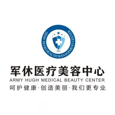 新疆军休医院医疗美容科