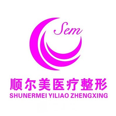 柳州顺尔美医疗美容诊所