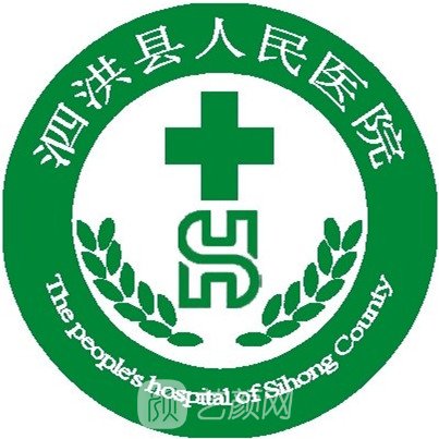 泗洪县人民医院眼科