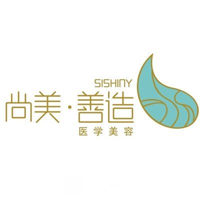 广州尚美善造美容门诊部