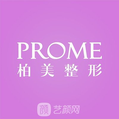 铜陵柏美医疗美容门诊部