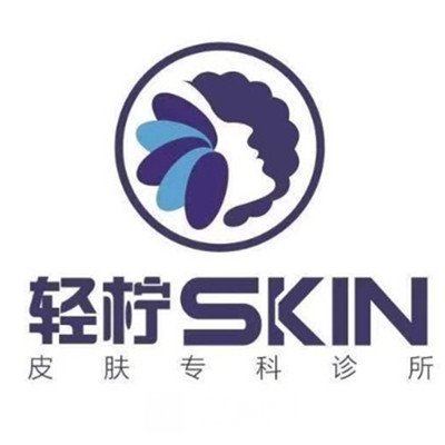 宝鸡轻柠医疗美容诊所