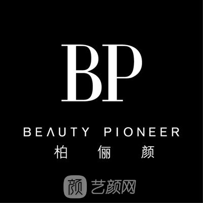 杭州柏俪颜医疗美容诊所