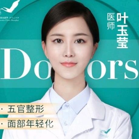 叶玉莹