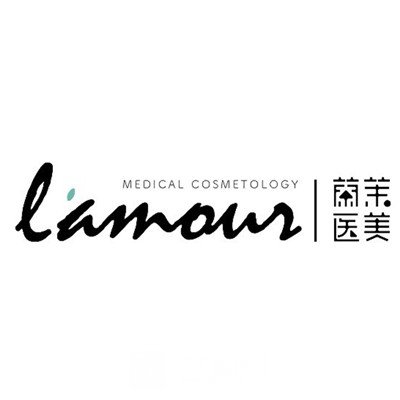 沈阳兰茉医疗美容门诊部