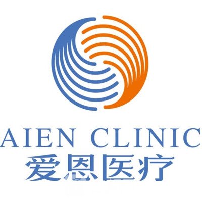 武汉爱恩医疗美容门诊部