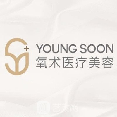 上海氧术星颜医疗美容门诊部