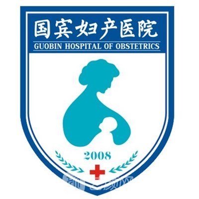 重庆国宾妇产医院私密整形科