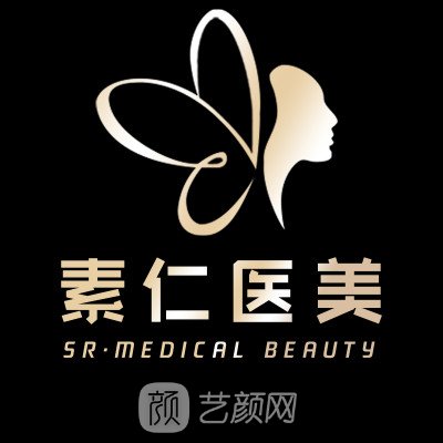 深圳素仁医疗美容门诊部