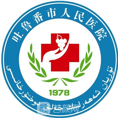 吐鲁番市人民医院口腔科