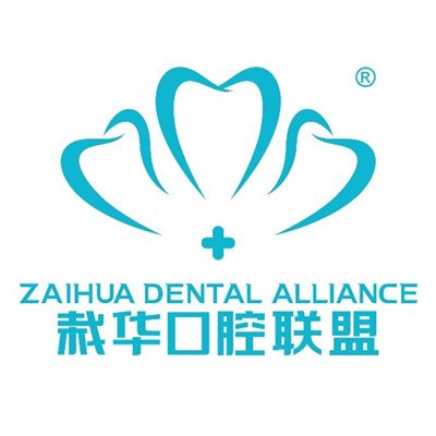 乌鲁木齐裘栽华口腔诊所