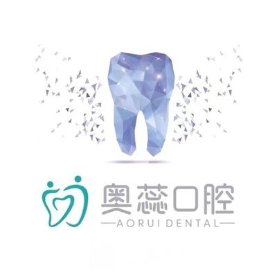太原奥蕊口腔门诊部