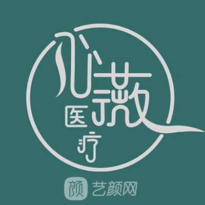 永康沁薇医疗美容诊所