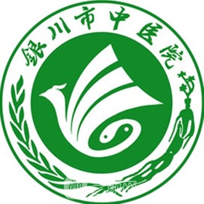 银川市中医医院皮肤科