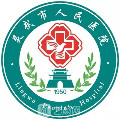 灵武市人民医院眼科