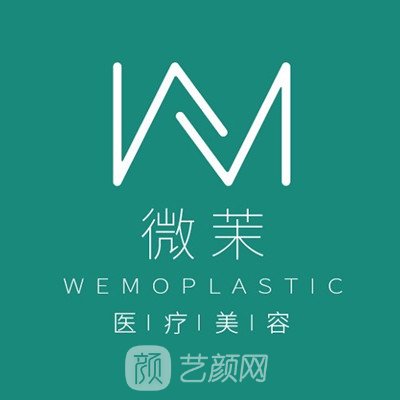 宁夏微茉医疗美容门诊部