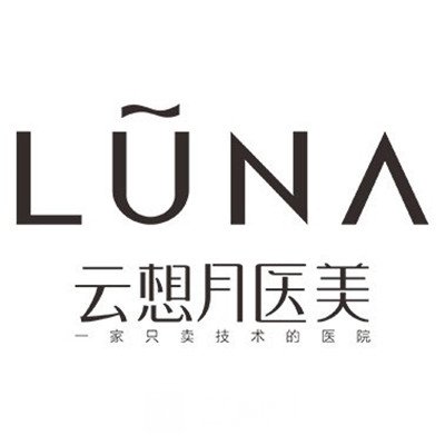 温州云想医疗美容门诊部