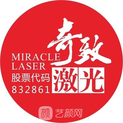 上海奇致芊晶医疗美容门诊部