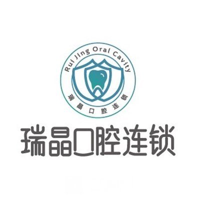 成都高新瑞晶口腔诊所