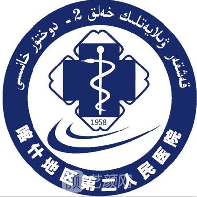 喀什地区第二人民医院口腔科