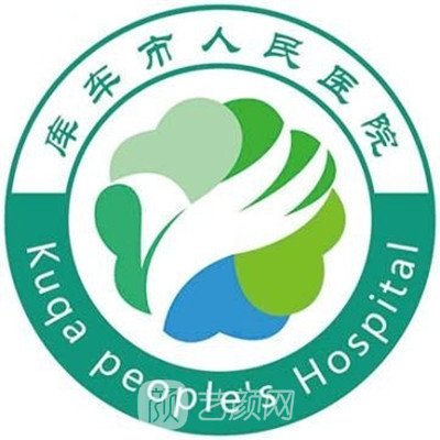 库车县人民医院眼科