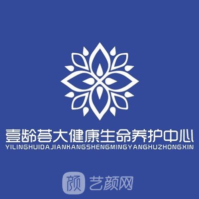 云南壹龄荟医疗美容医院