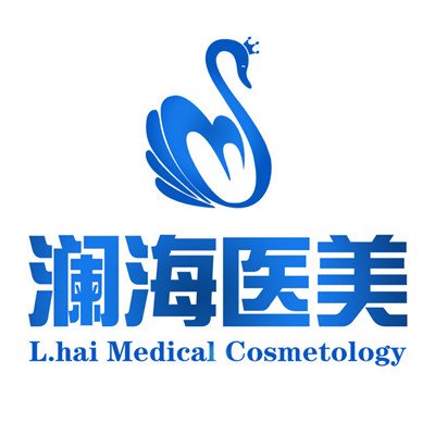青岛澜海医疗美容门诊部