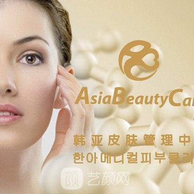 汉寿韩亚医疗美容诊所